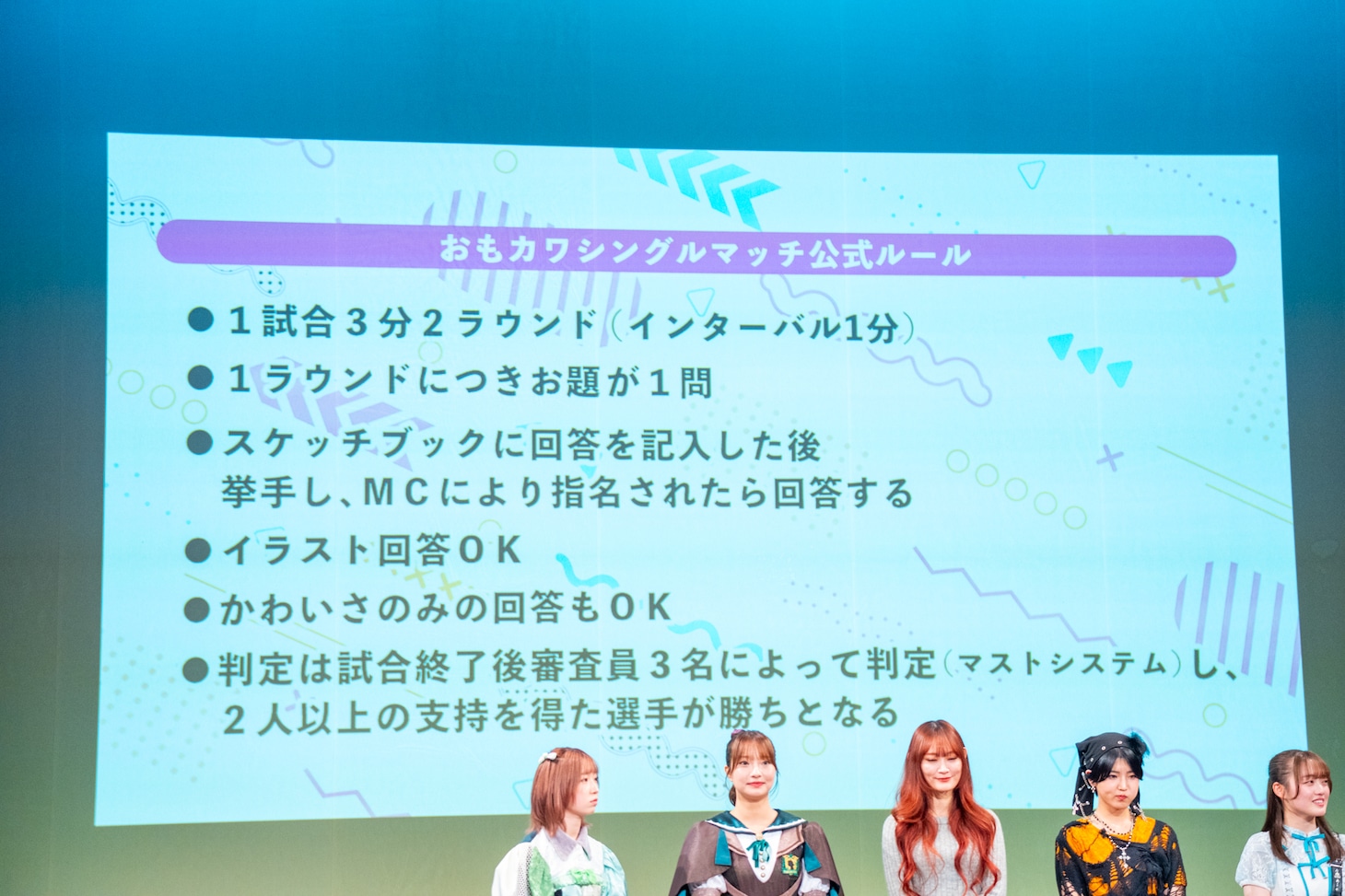 「おもカワ2025」のルール。