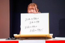 「自分のリサイタルを無事終えたジャイアン、楽屋に戻って最初にすることとは？」というお題に答える希山愛（ばってん少女隊）。