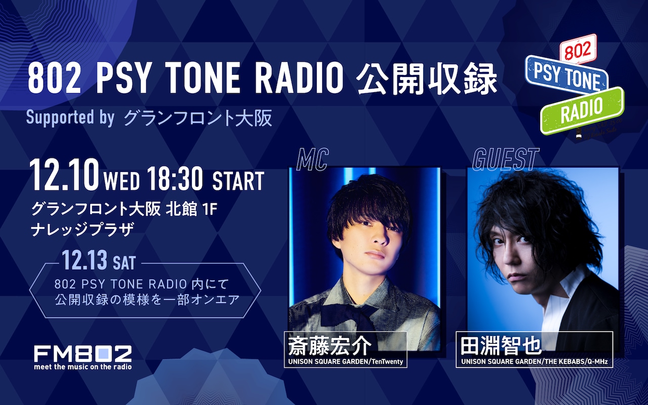 UNISON SQUARE GARDENファンクラブ10周年ライブ、満員のKアリーナで