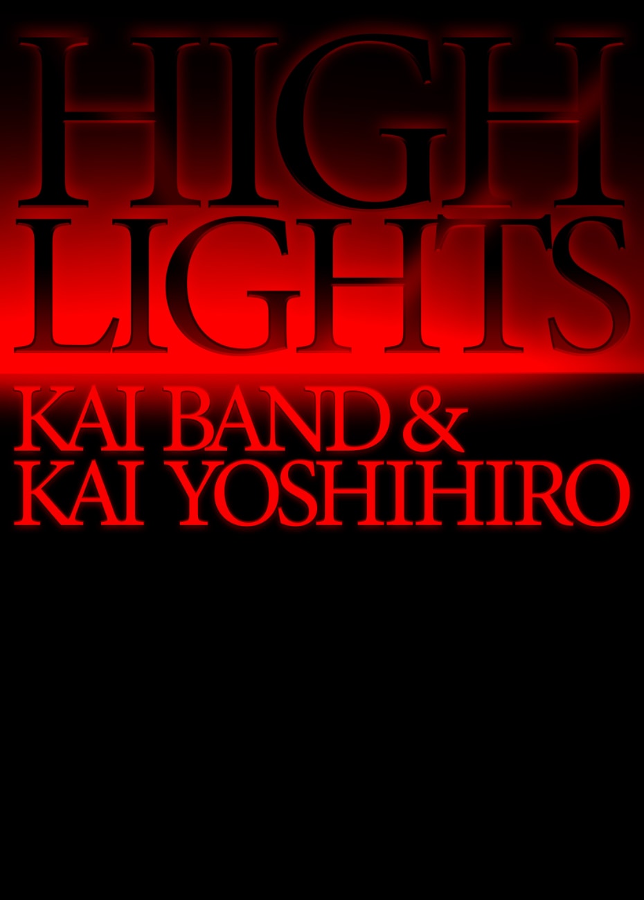 甲斐バンド / 甲斐よしひろ「HIGHLIGHTS / KAI BAND & KAI YOSHIHIRO