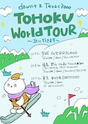 東北ツアー「downt & Texas 3000 TOHOKU World TOUR ～北に行きます～」告知ビジュアル