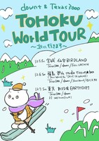 東北ツアー「downt & Texas 3000 TOHOKU World TOUR ～北に行きます～」告知ビジュアル