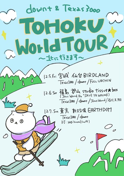東北ツアー「downt & Texas 3000 TOHOKU World TOUR ～北に行きます～」告知ビジュアル