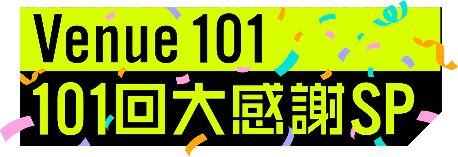 「Venue101『101回 大感謝SP』」番組ロゴ。©︎NHK