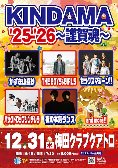 「KINDAMA'25-'26～謹賀魂～」告知画像