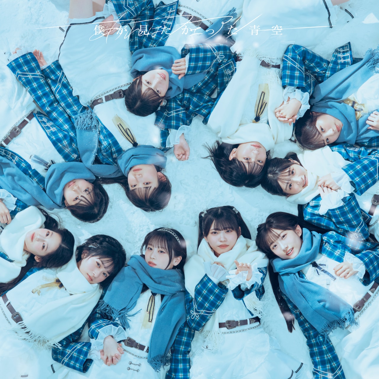 僕青が“あの場所”でデビュー曲をパフォーマンス、持永真奈＆山口結杏