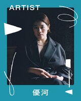 優河