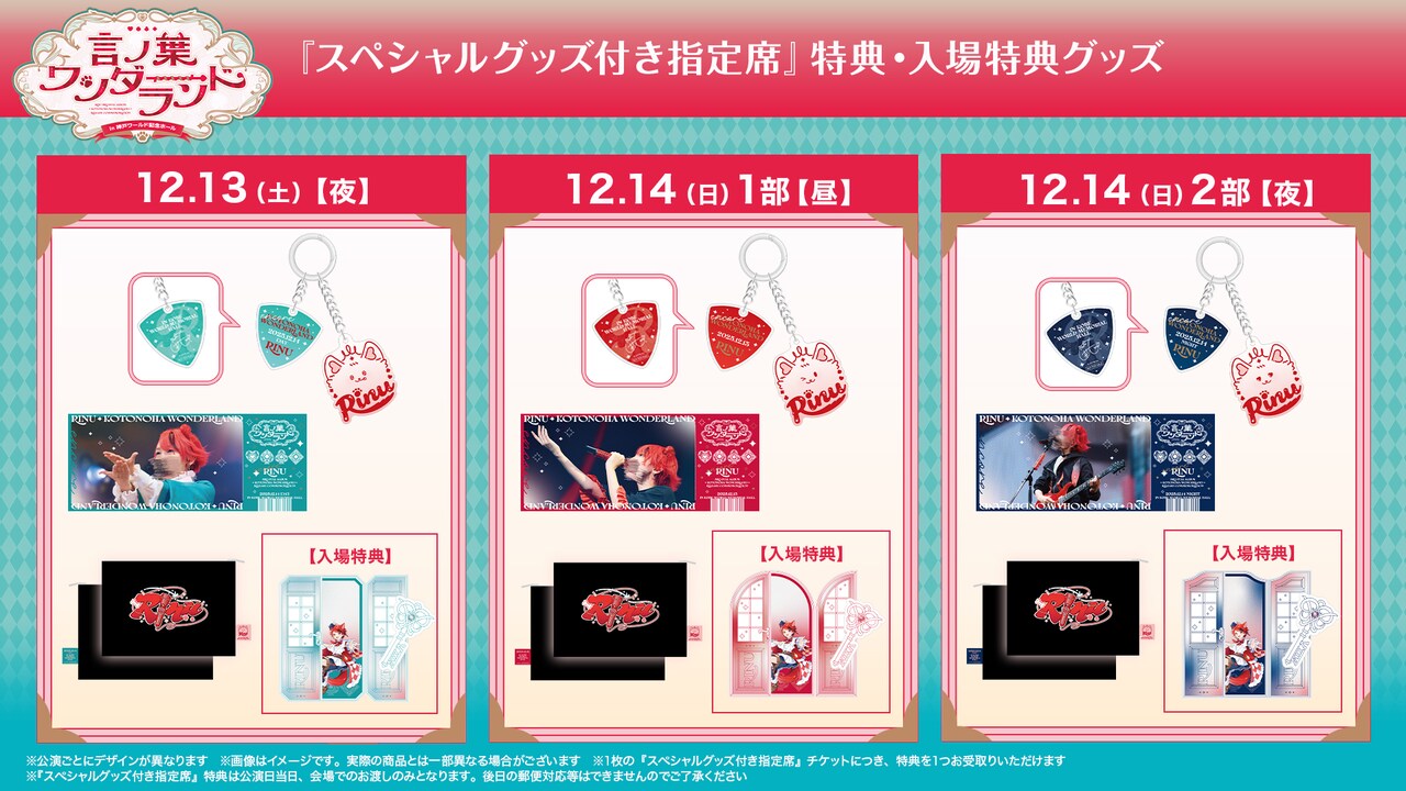 莉犬「言ノ葉ワンダーランド LIVE in 神戸ワールド記念ホール