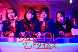 スパンコールグッドタイムズが今夏の船上ライブ映像を3日連続公開、最終日に発表あり