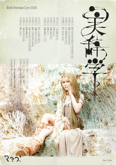 「Reol Oneman Live 2026 “美辞学”」キービジュアル