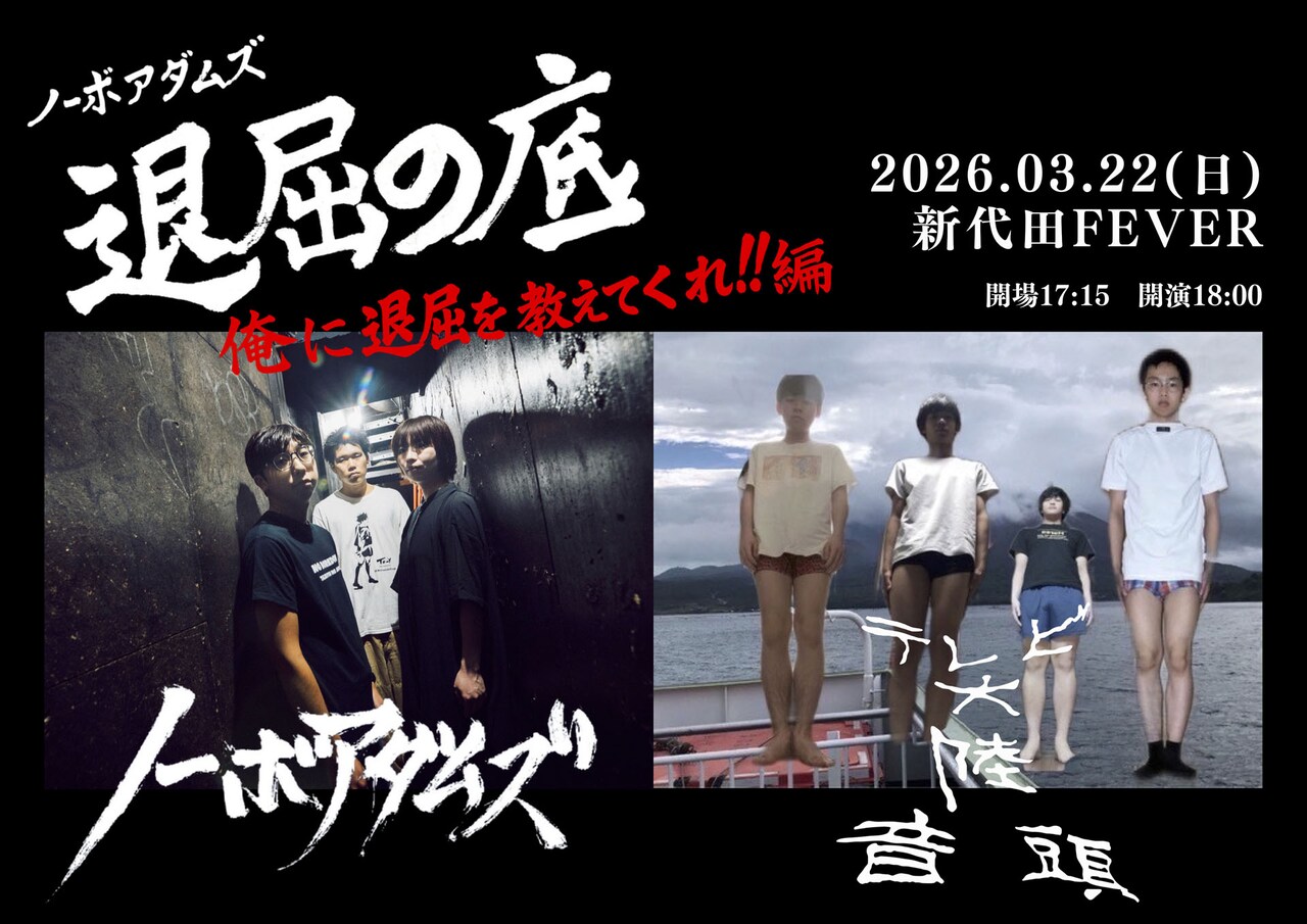 突然少年 - 音楽ナタリー