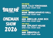 四星球ワンマンツアー告知画像