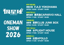 四星球ワンマンツアー告知画像