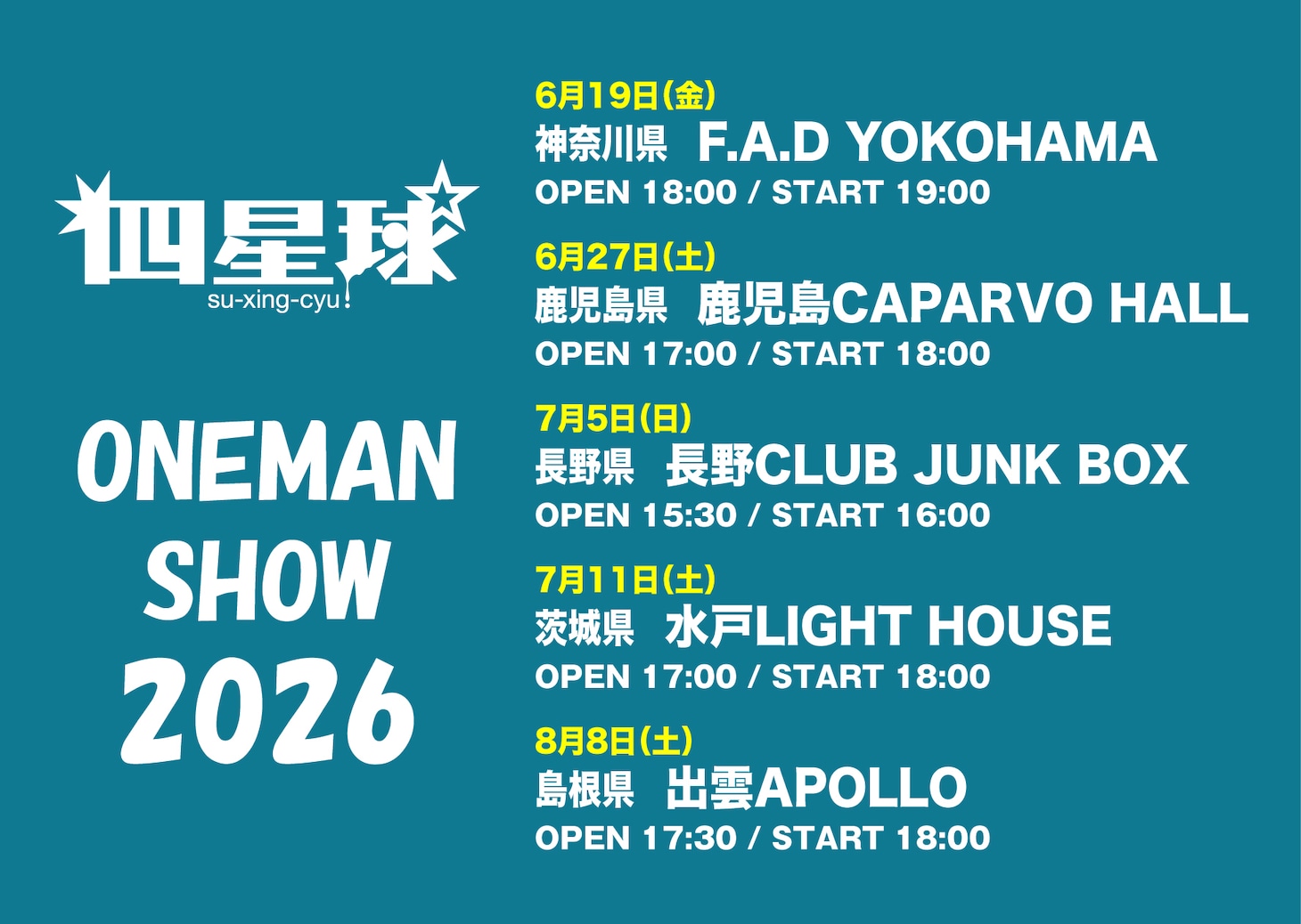 四星球ワンマンツアー告知画像