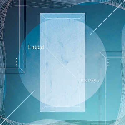 田中有紀「I need」通常盤ジャケット