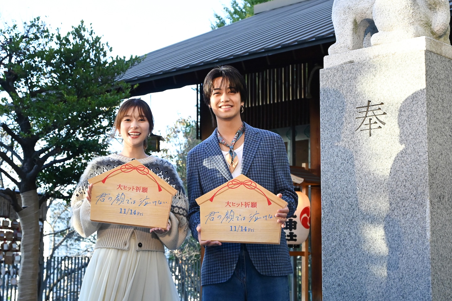赤城神社の境内前で記念撮影をした芳根京子（左）と髙橋海人（右）。カメラを向けられると「縁起がいいー！」と声をそろえていた。