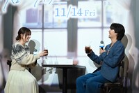 乾杯する芳根京子（左）と髙橋海人（右）。