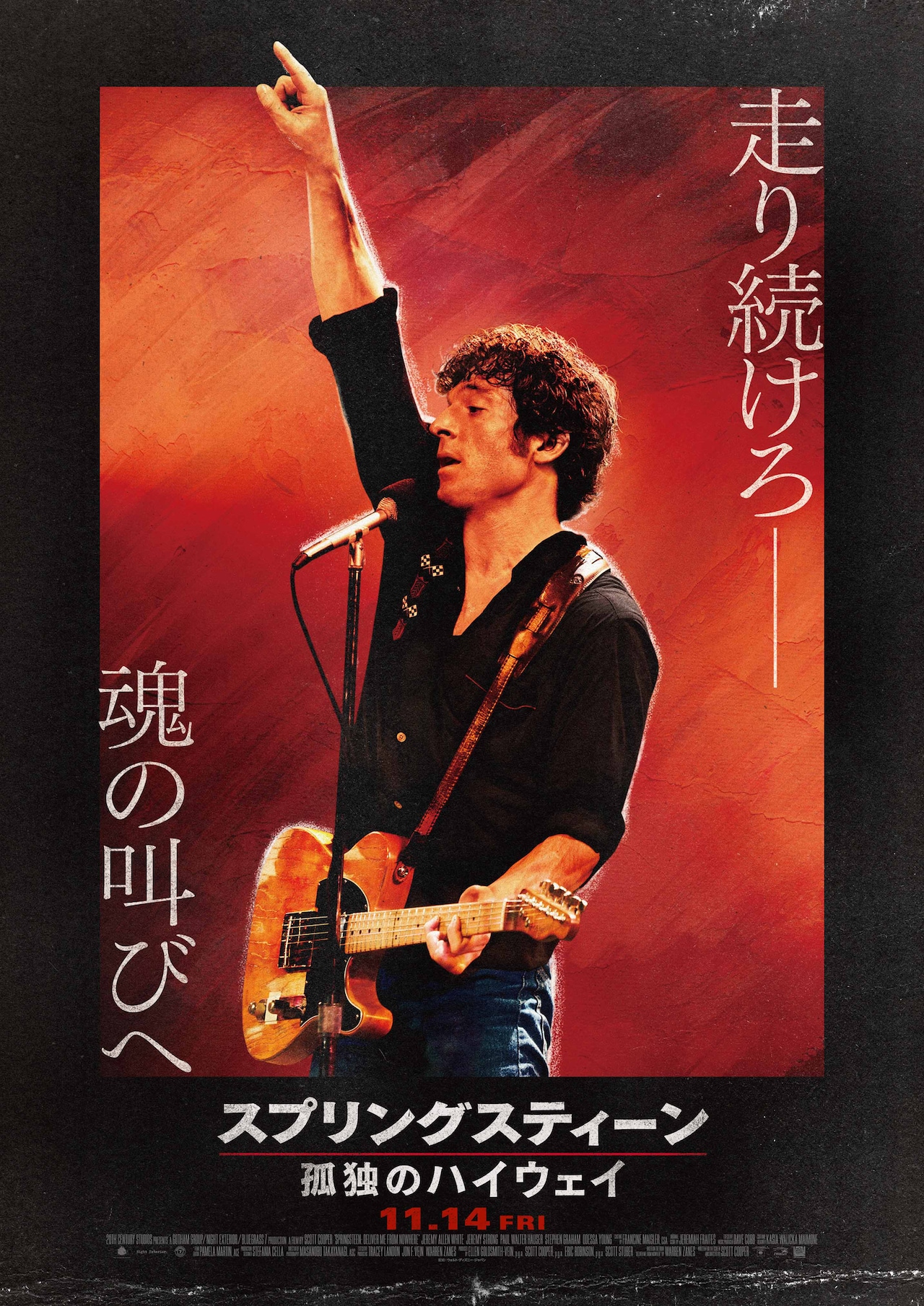 ブルース・スプリングスティーン映画に西寺郷太、中川五郎らコメント