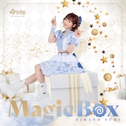 平野友里「MagicBox」ジャケット