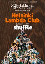 「Helsinki Lambda Club 独立記念ワンマンライブ "Shuffle"」ビジュアル