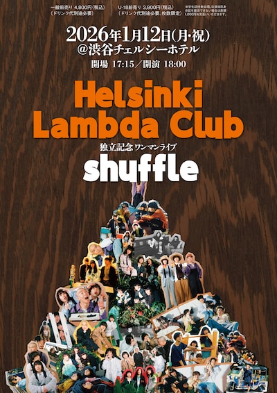 「Helsinki Lambda Club 独立記念ワンマンライブ "Shuffle"」ビジュアル