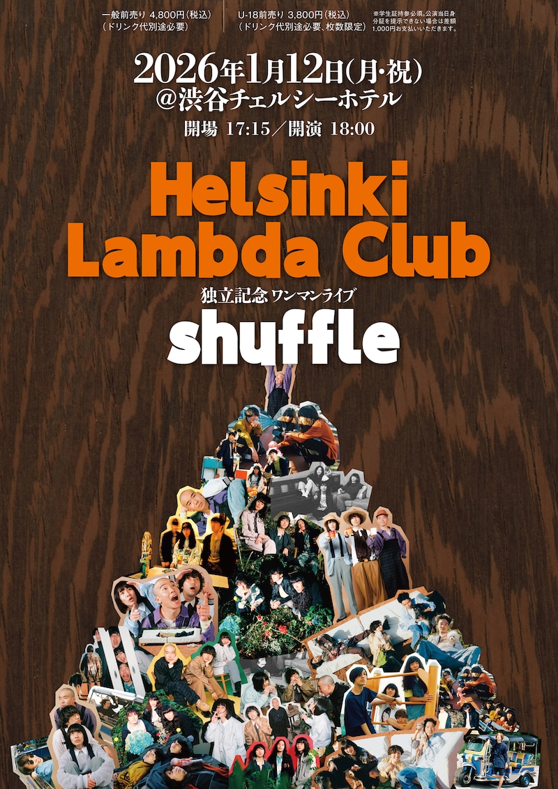 「Helsinki Lambda Club 独立記念ワンマンライブ "Shuffle"」ビジュアル