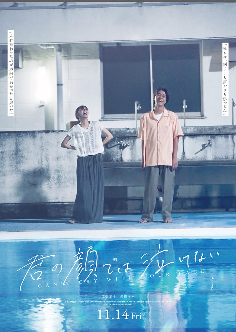 芳 根 京子 映画