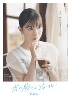 芳根京子。映画「君の顔では泣けない」より。