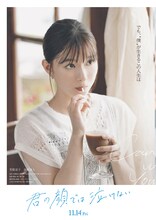 芳根京子。映画「君の顔では泣けない」より。