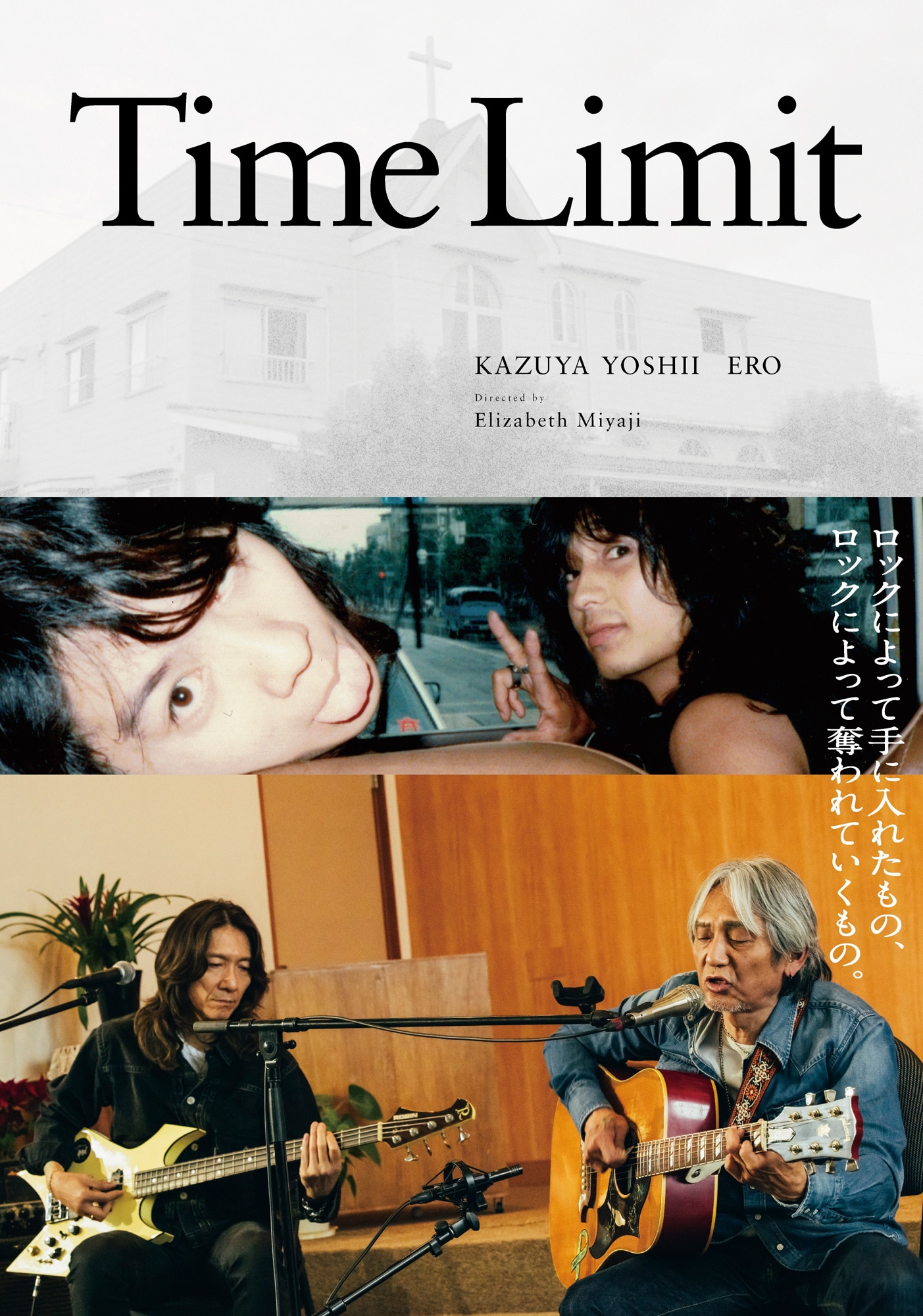 吉井和哉ドキュメンタリー映画「みらいのうた」人生と音楽ルーツを