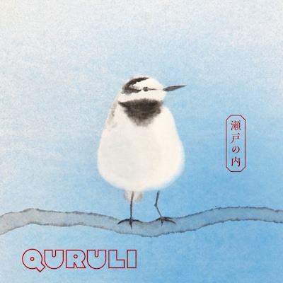 くるり「瀬戸の内」配信ジャケット