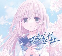 三月のパンタシア「あまのじゃくヒーロー」ジャケット