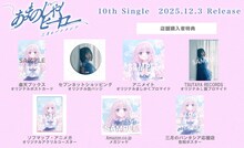 三月のパンタシア「あまのじゃくヒーロー」購入特典