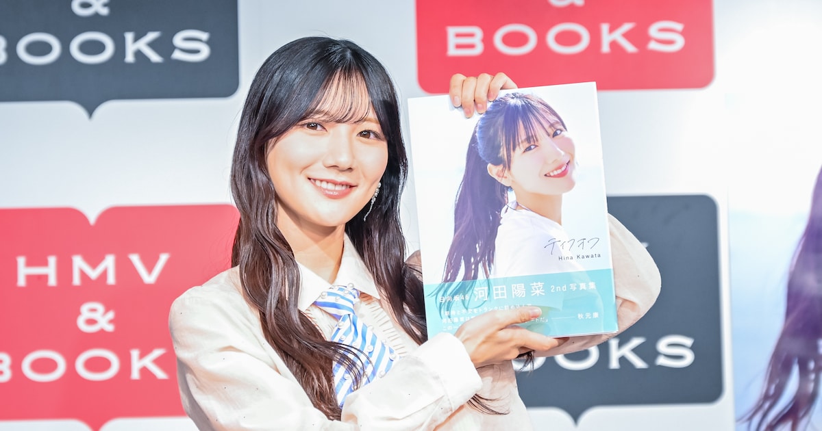 卒業控える日向坂46河田陽菜、2nd写真集「テイクオフ」の点数は「“出発 