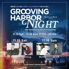 KM、MUROら出演！音楽と横浜の夜景を楽しむイベント「GROOVING HARBOR NIGHT」開催