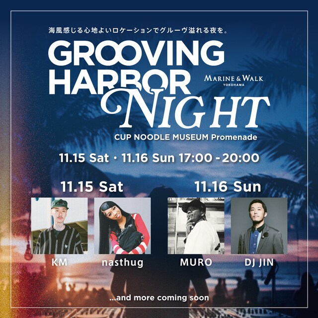 「GROOVING HARBOR NIGHT」ビジュアル