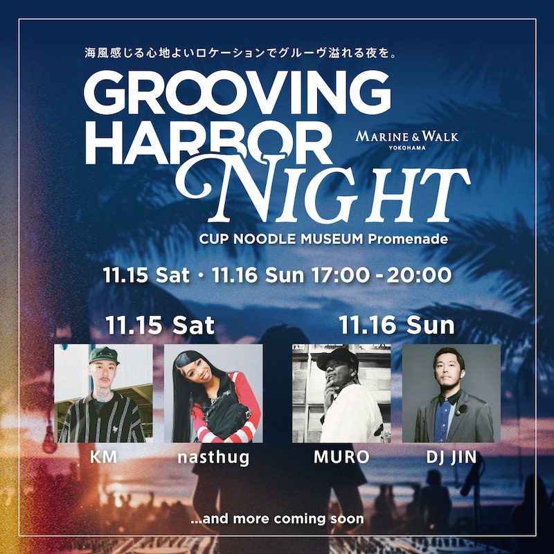 「GROOVING HARBOR NIGHT」ビジュアル