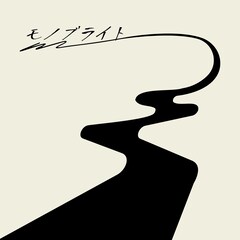 モノブライトが新曲リリース「みなさんと歩んでいく道になるよう願いを込めました」