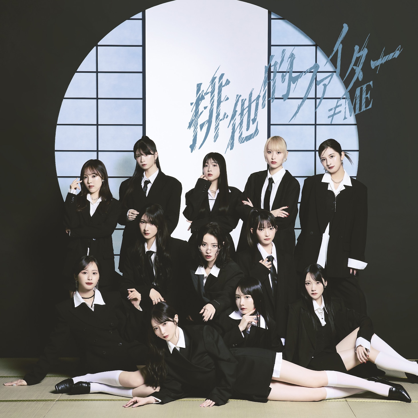 ≠ME「排他的ファイター」ノイミー盤ジャケット