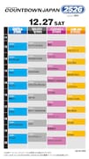「COUNTDOWN JAPAN」タイムテーブル公開、年越しを彩る3組は