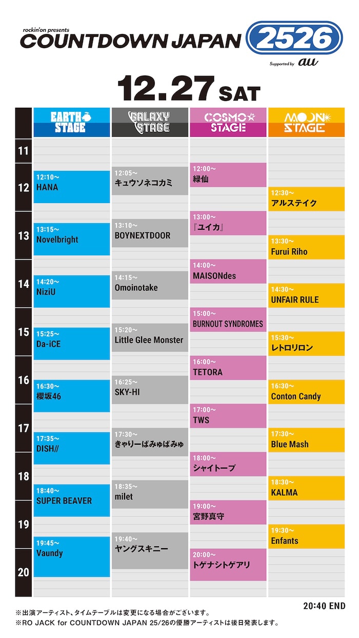 「COUNTDOWN JAPAN」タイムテーブル公開、年越しを彩る3組は