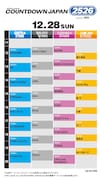 「COUNTDOWN JAPAN」タイムテーブル公開、年越しを彩る3組は
