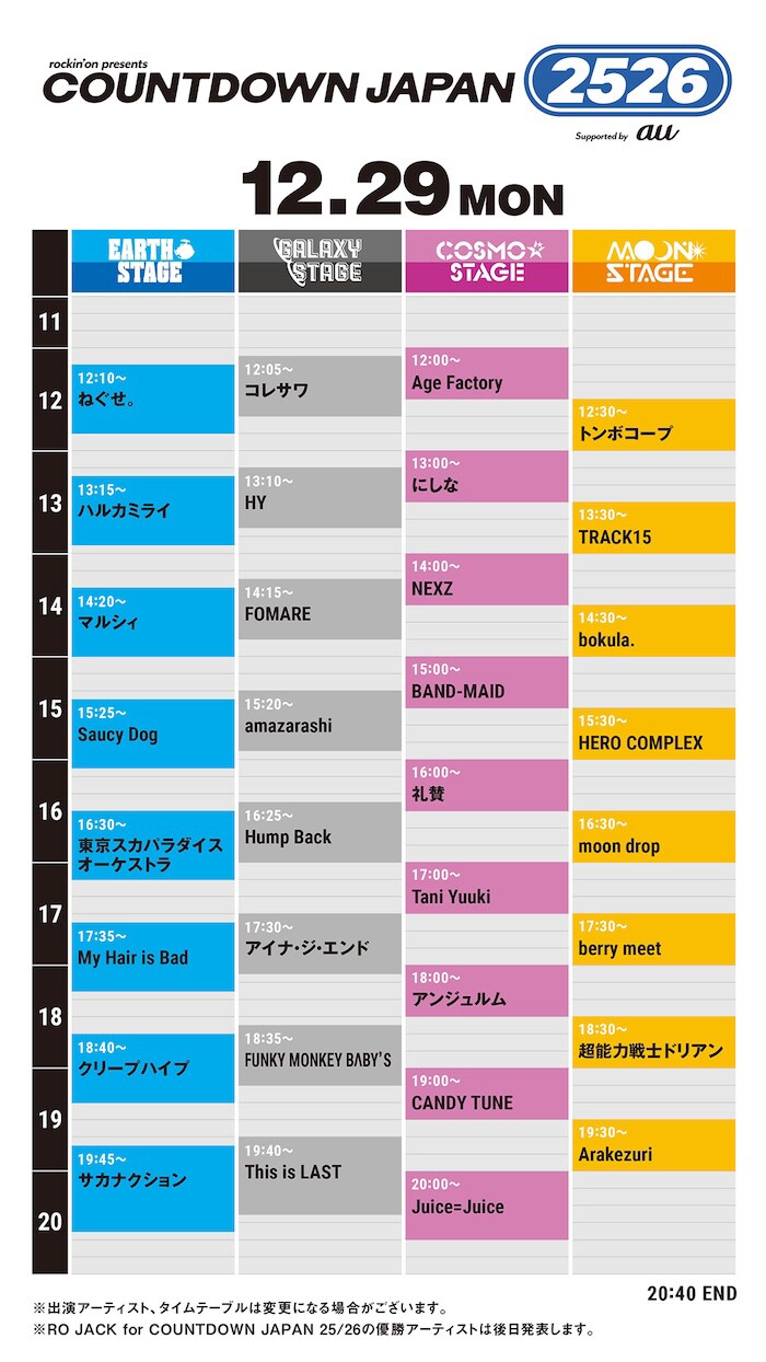 COUNTDOWN JAPAN 25/26」12月29日公演のタイムテーブル。 [画像