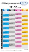 「COUNTDOWN JAPAN」タイムテーブル公開、年越しを彩る3組は