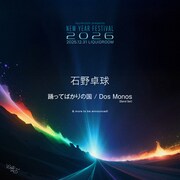 「liquidroom presents NEW YEAR FESTIVAL 2026」告知ビジュアル