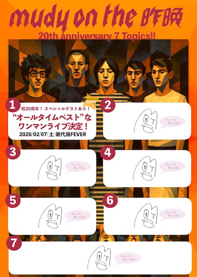 mudy on the 昨晩の「20周年7つのトピック」。