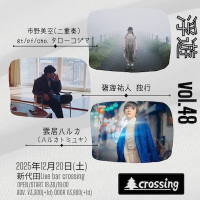 「浮遊 vol.48」フライヤー