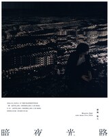 「碧海祐人 one-man live 暗夜光路」キービジュアル