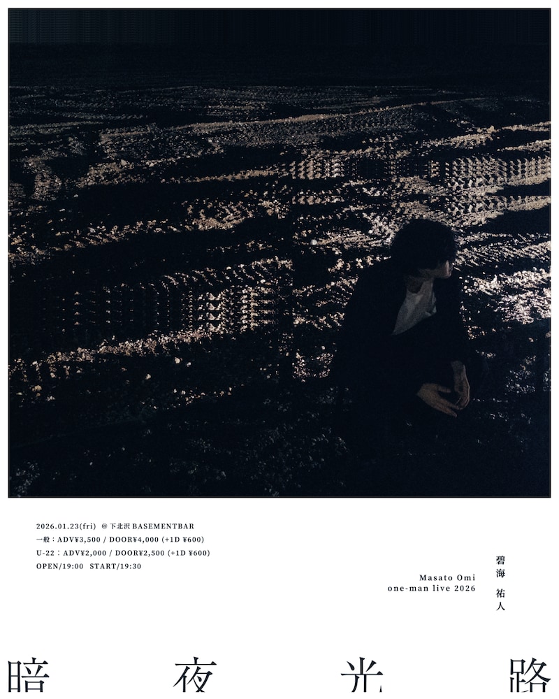 「碧海祐人 one-man live 暗夜光路」キービジュアル