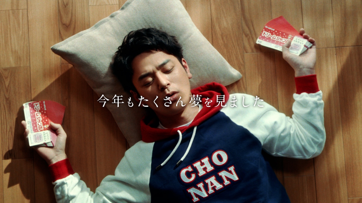 新テレビCM「ジャンボ宝くじ『いろんな夢』篇」より。